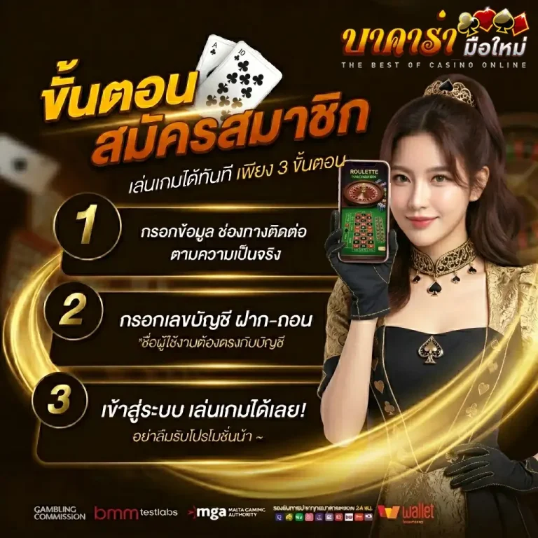 ปั่นบาคาร่ามือใหม่