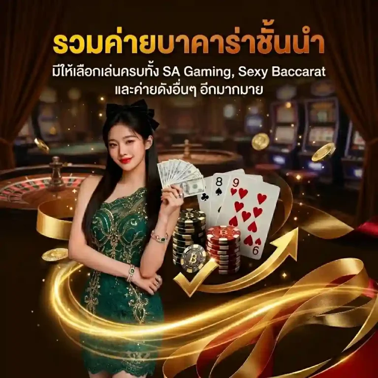 มือใหม่บาคาร่า